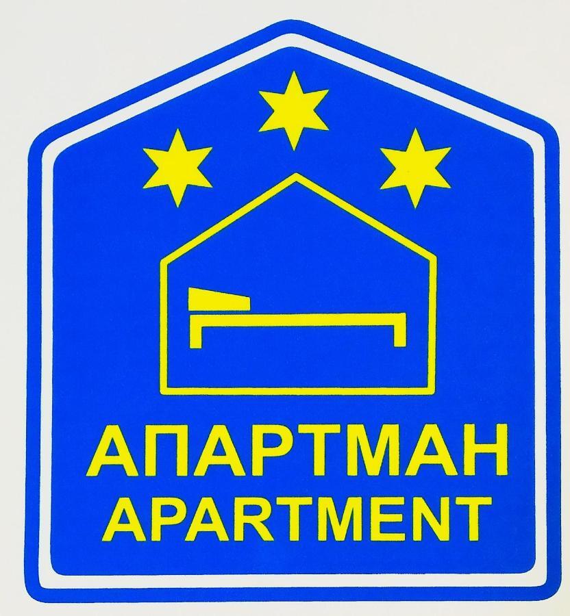 Sky Apartman Сокобаня Экстерьер фото